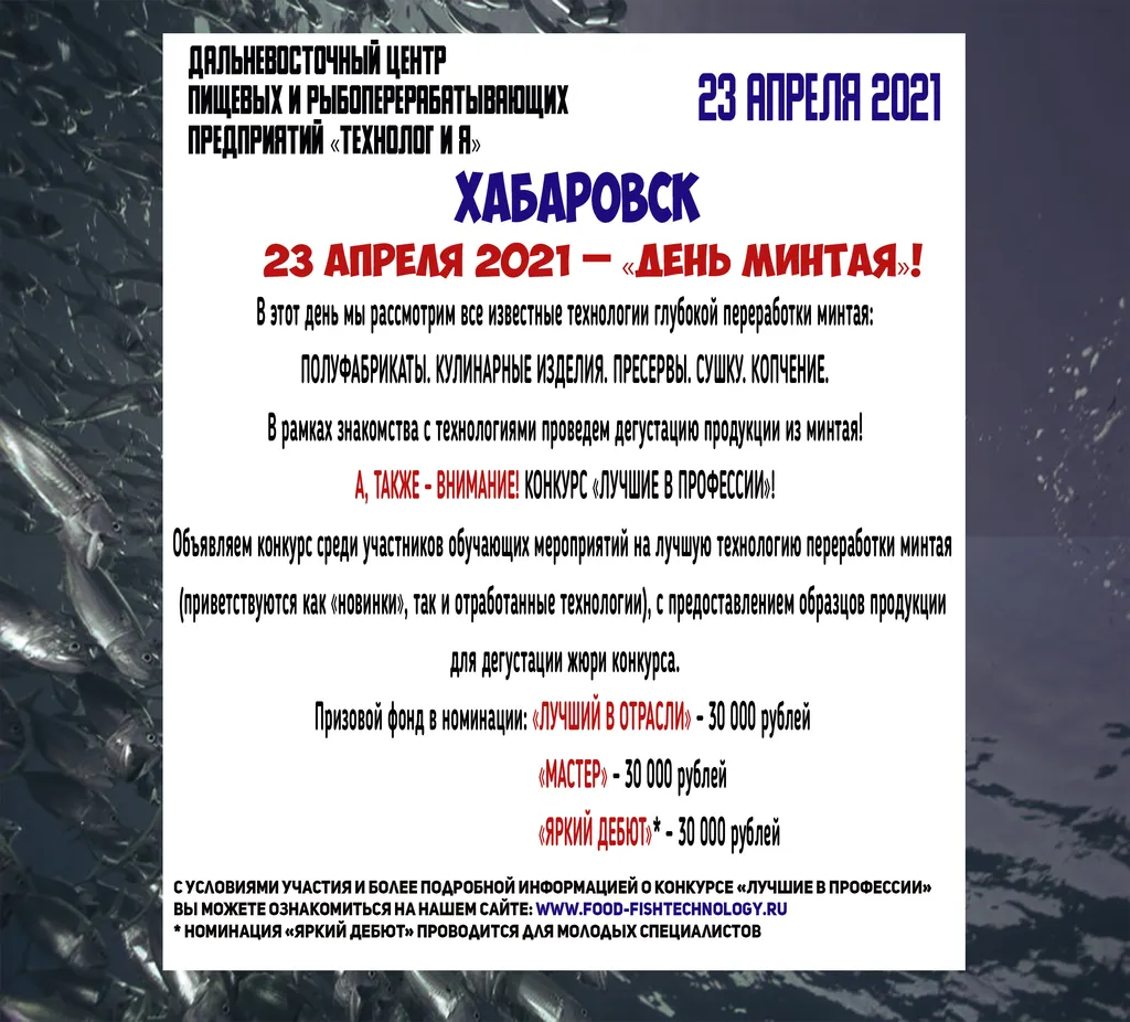 хабаровск-неделя Рыбной Промышленности  в Хабаровске