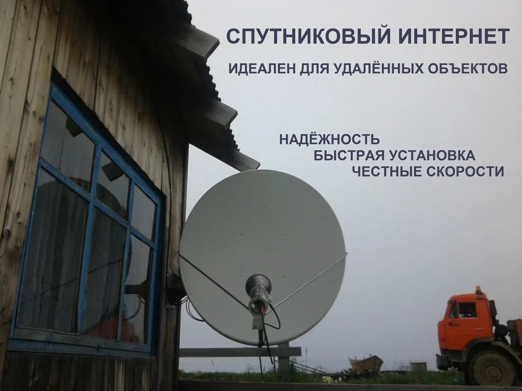 спутниковый интернет в Хабаровске
