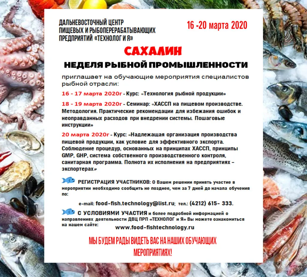 сахалин-неделя Рыбной Промышленности  в Хабаровске