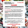 сахалин-неделя Рыбной Промышленности  в Хабаровске