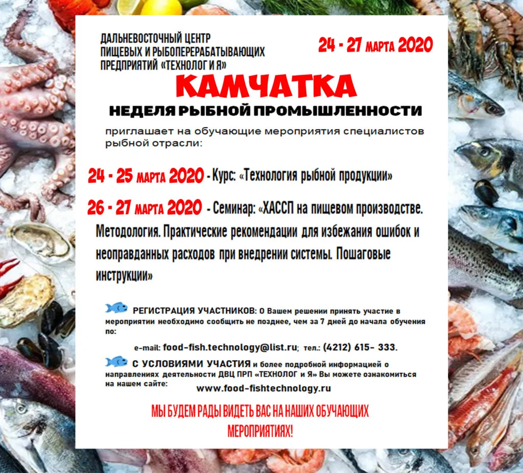 кАМЧАТКА-Неделя Рыбной Промышленности в Хабаровске