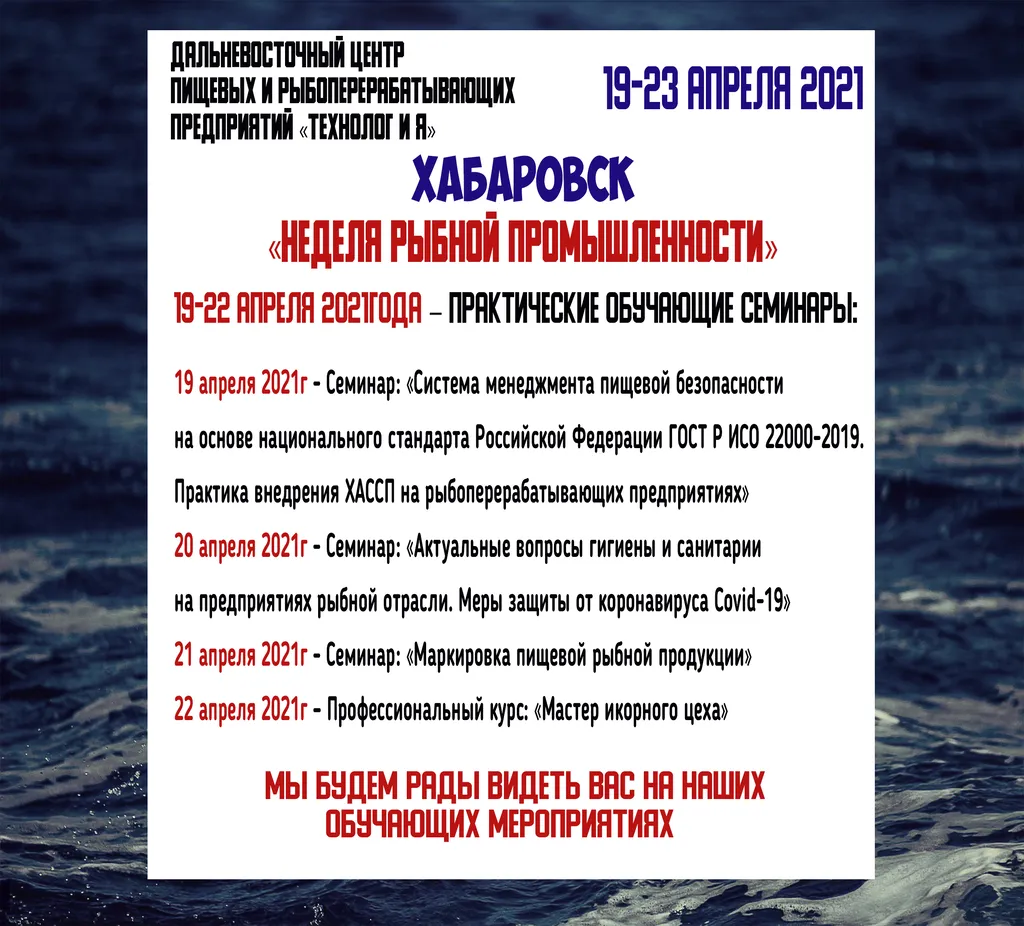 хабаровск - Неделя Рыбной Промышленности в Хабаровске 2